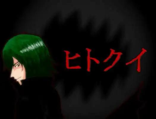 《吞噬人间旧作》旧作53 第1页