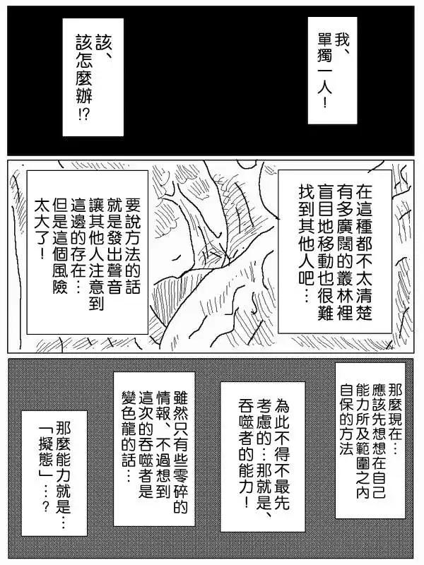 《吞噬人间旧作》旧作53 第3页
