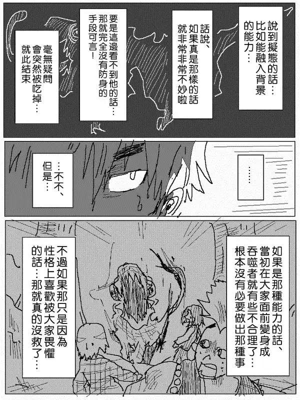 《吞噬人间旧作》旧作53 第4页