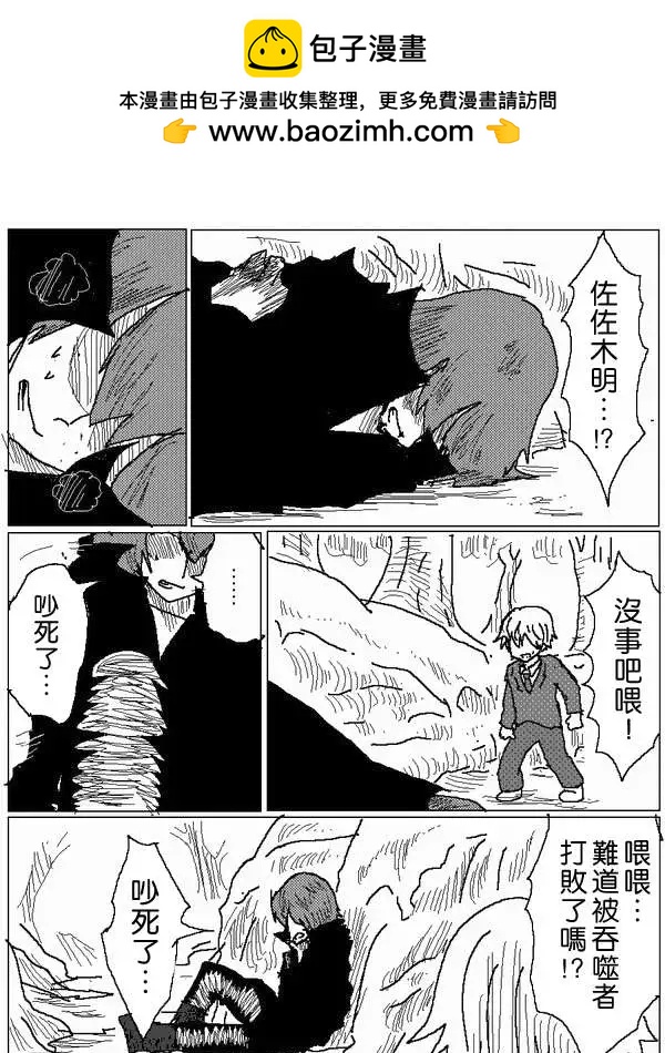 《吞噬人间旧作》旧作53 第7页