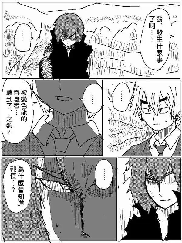 《吞噬人间旧作》旧作53 第8页