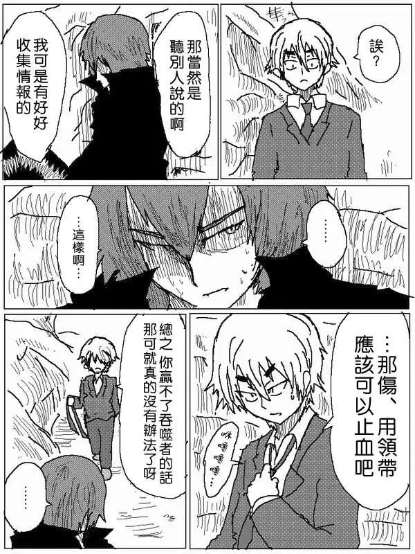 《吞噬人间旧作》旧作53 第9页
