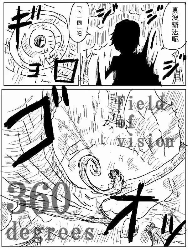 《吞噬人间旧作》旧作54 第12页