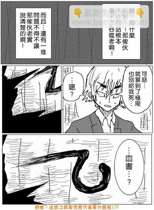 《吞噬人间旧作》旧作54 第16页