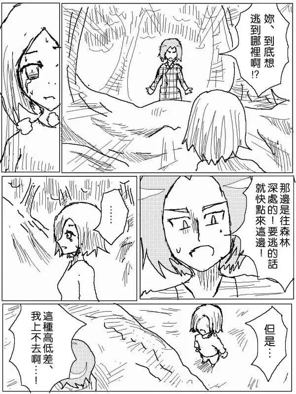 《吞噬人间旧作》旧作54 第7页