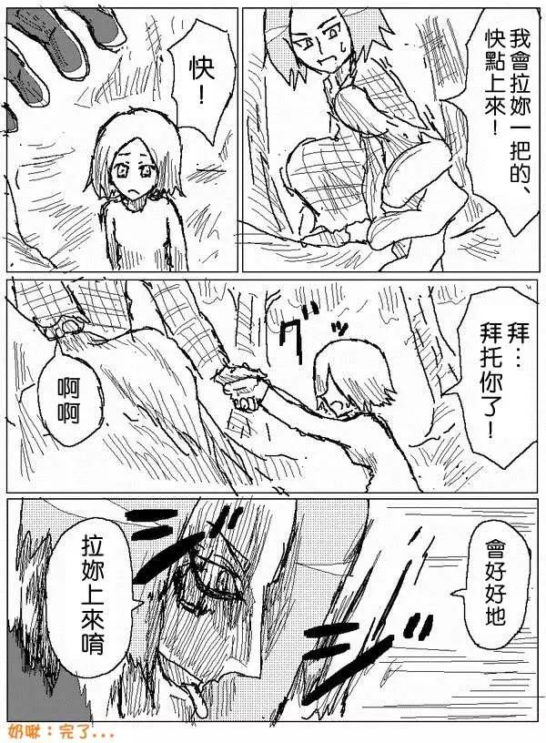 《吞噬人间旧作》旧作54 第8页