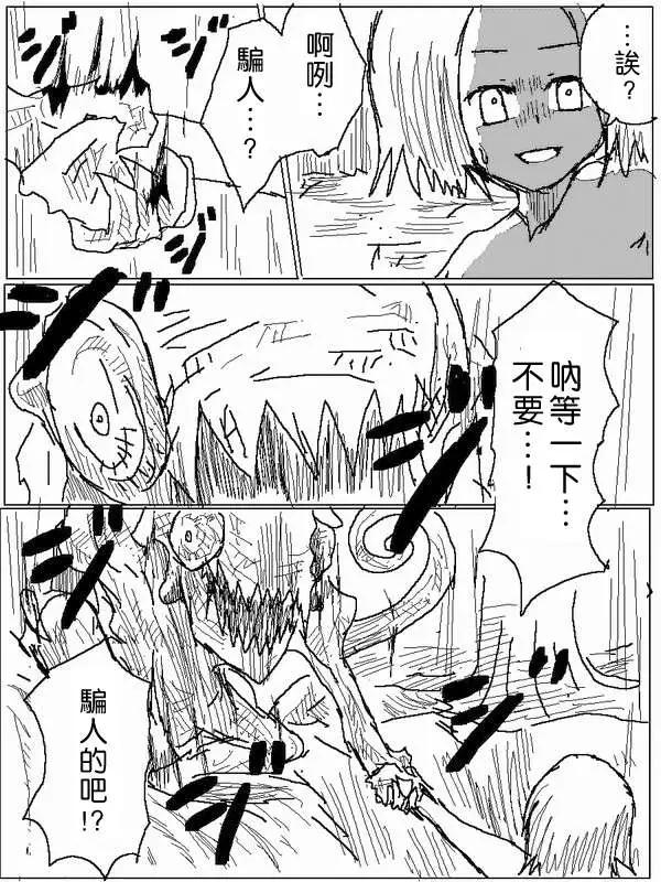 《吞噬人间旧作》旧作54 第9页