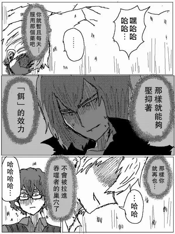《吞噬人间旧作》旧作60 第10页