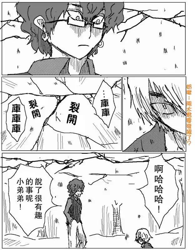 《吞噬人间旧作》旧作60 第12页
