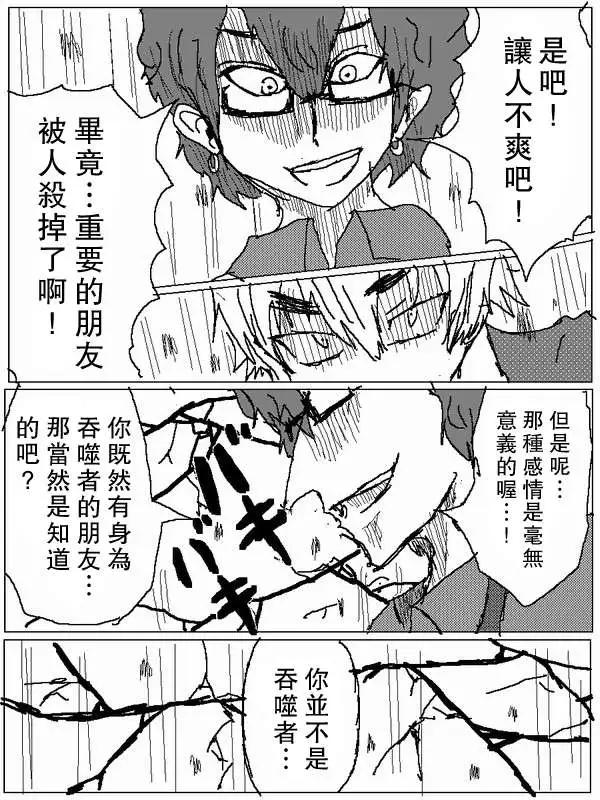 《吞噬人间旧作》旧作60 第13页