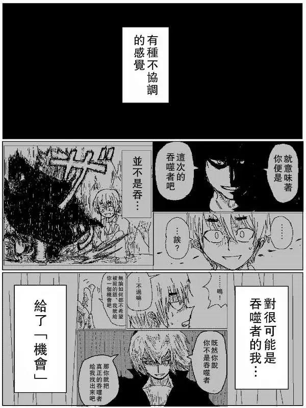 《吞噬人间旧作》旧作60 第6页