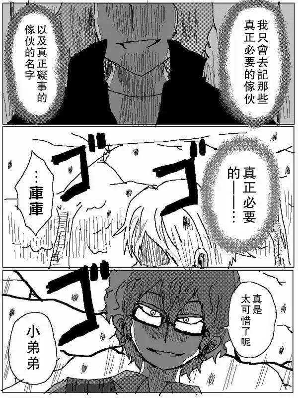 《吞噬人间旧作》旧作60 第8页