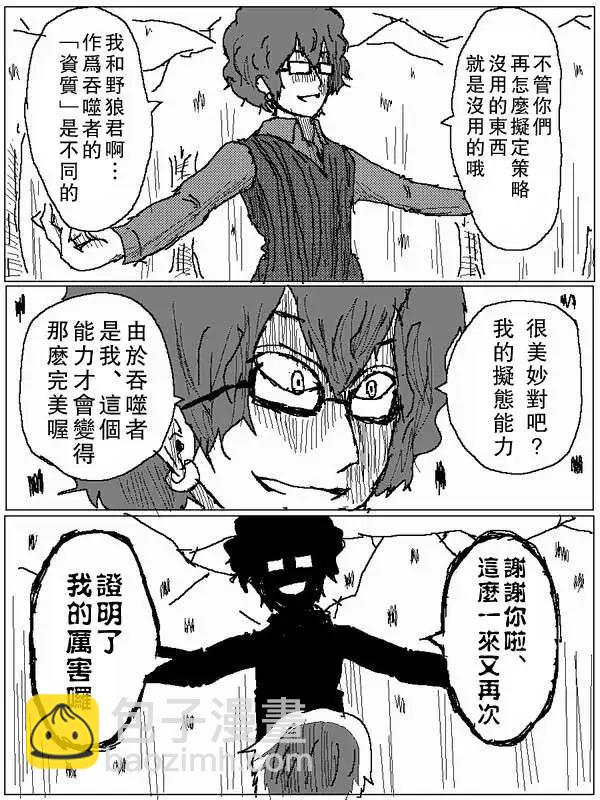 《吞噬人间旧作》旧作60 第9页