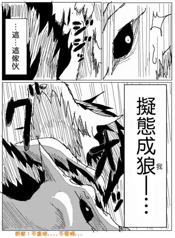 《吞噬人间旧作》旧作58 第14页
