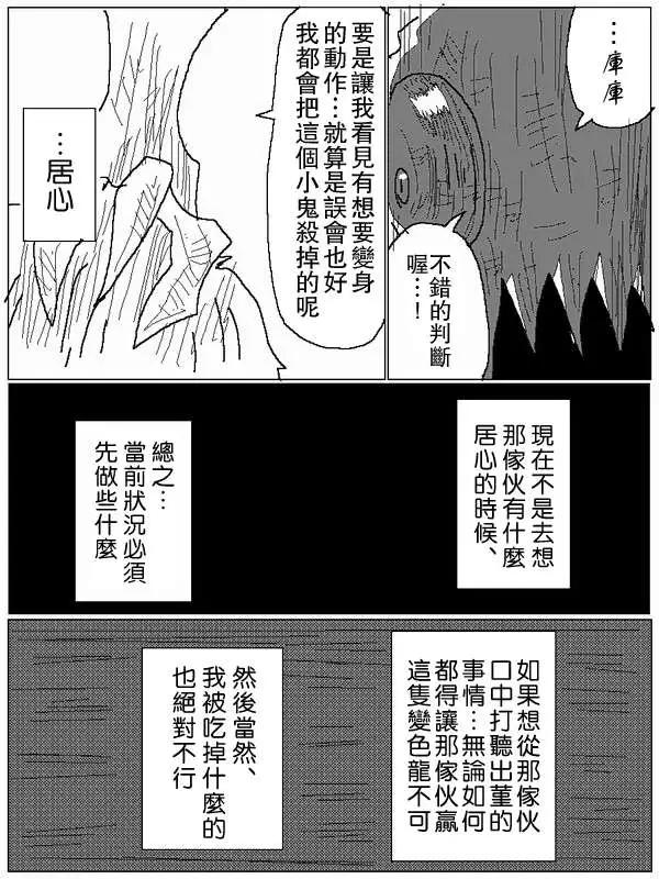 《吞噬人间旧作》旧作58 第4页