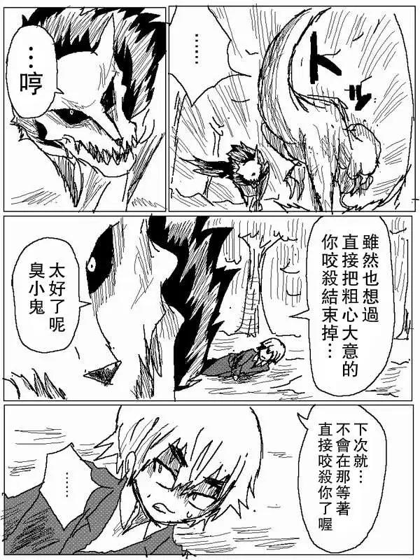 《吞噬人间旧作》旧作58 第9页