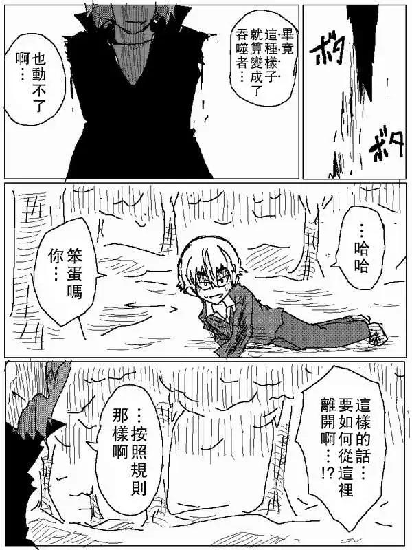《吞噬人间旧作》旧作59 第10页