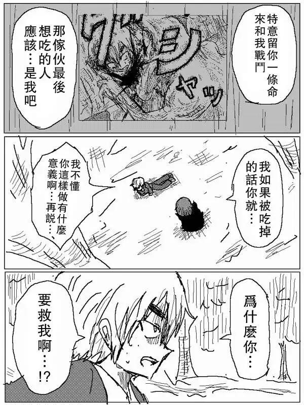 《吞噬人间旧作》旧作59 第11页
