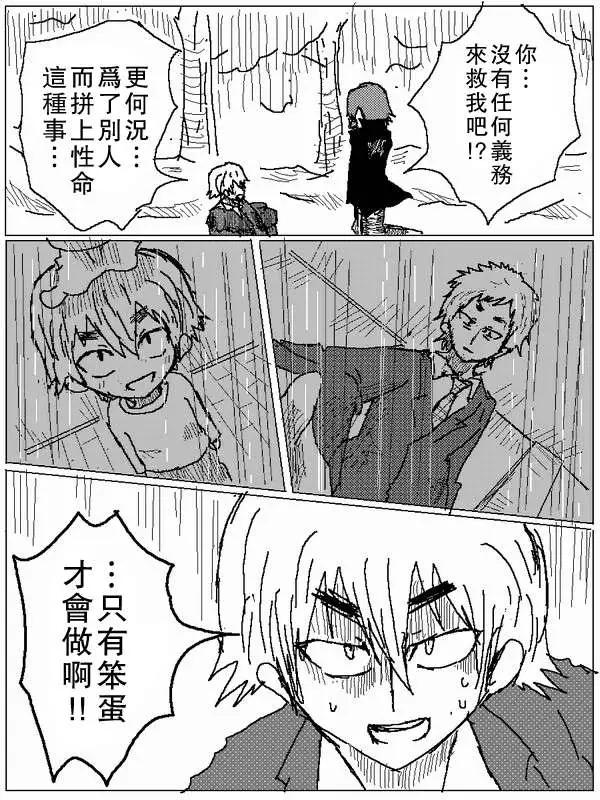 《吞噬人间旧作》旧作59 第12页