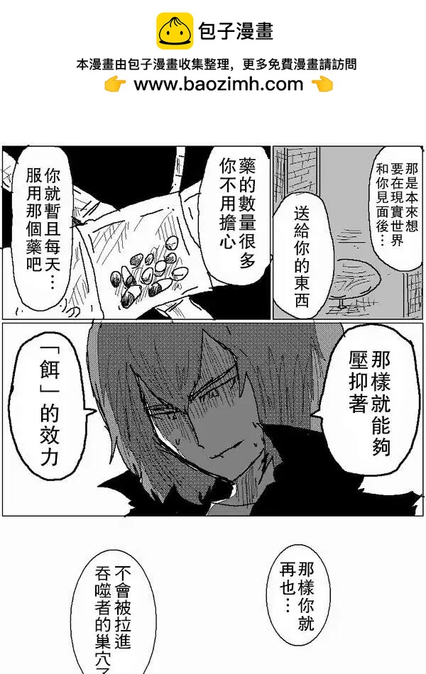 《吞噬人间旧作》旧作59 第8页