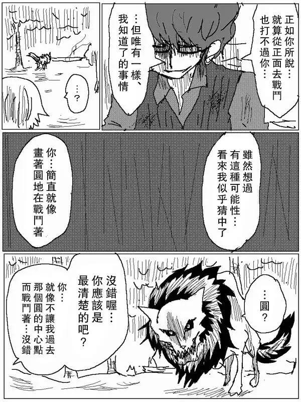 《吞噬人间旧作》旧作57 第12页