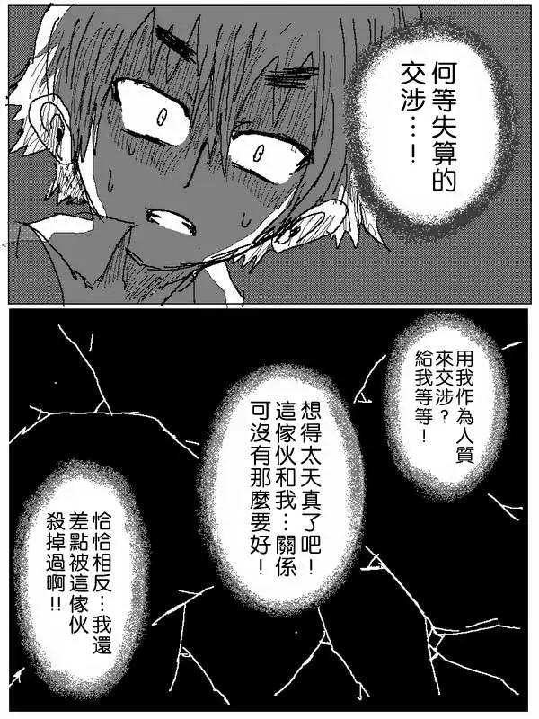 《吞噬人间旧作》旧作57 第16页