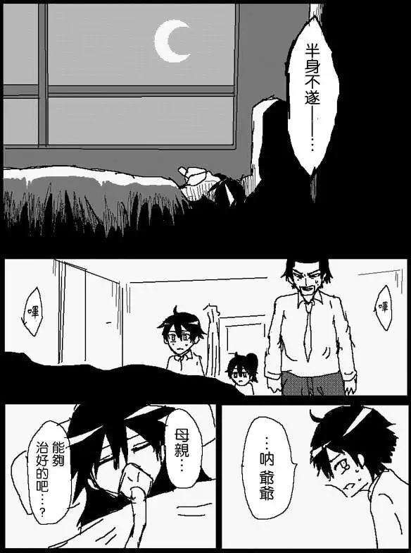 《吞噬人间旧作》旧作番外篇03 第11页