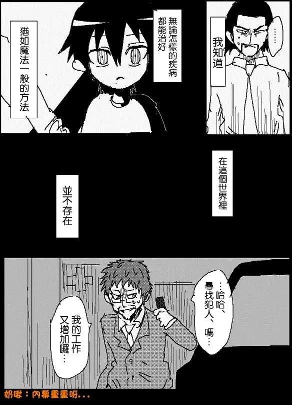 《吞噬人间旧作》旧作番外篇03 第12页