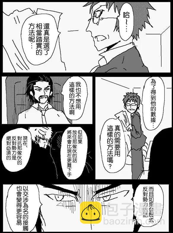《吞噬人间旧作》旧作番外篇03 第3页