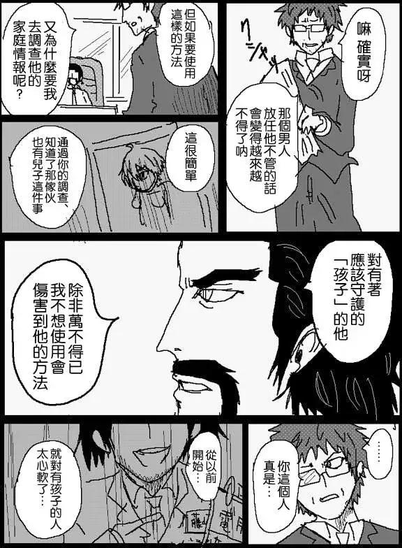 《吞噬人间旧作》旧作番外篇03 第4页