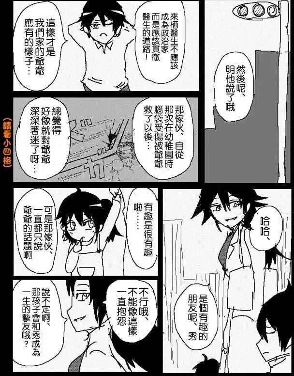 《吞噬人间旧作》旧作番外篇03 第5页