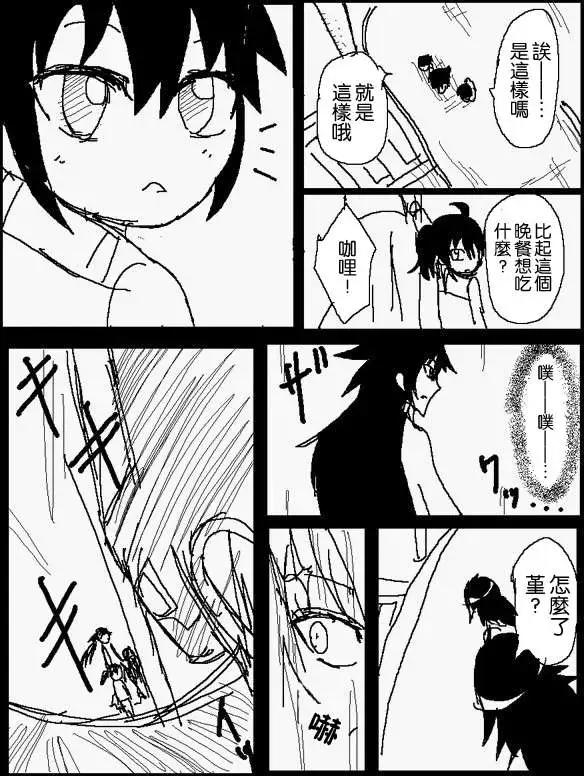 《吞噬人间旧作》旧作番外篇03 第6页