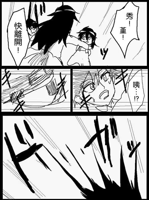 《吞噬人间旧作》旧作番外篇03 第7页
