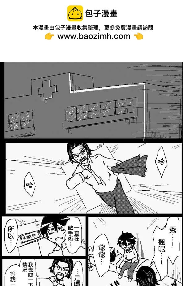 《吞噬人间旧作》旧作番外篇03 第9页