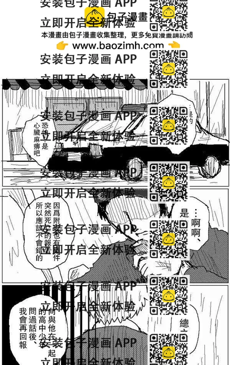 《吞噬人间旧作》旧作61 第2页