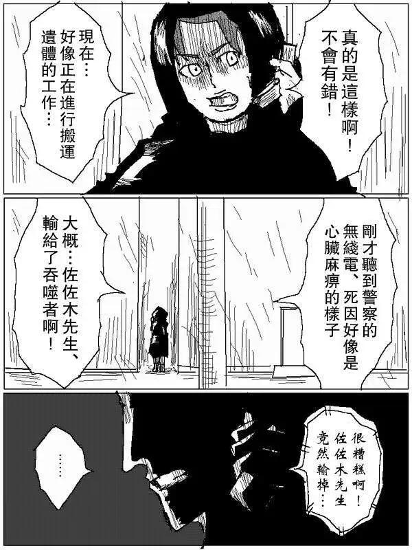 《吞噬人间旧作》旧作61 第4页