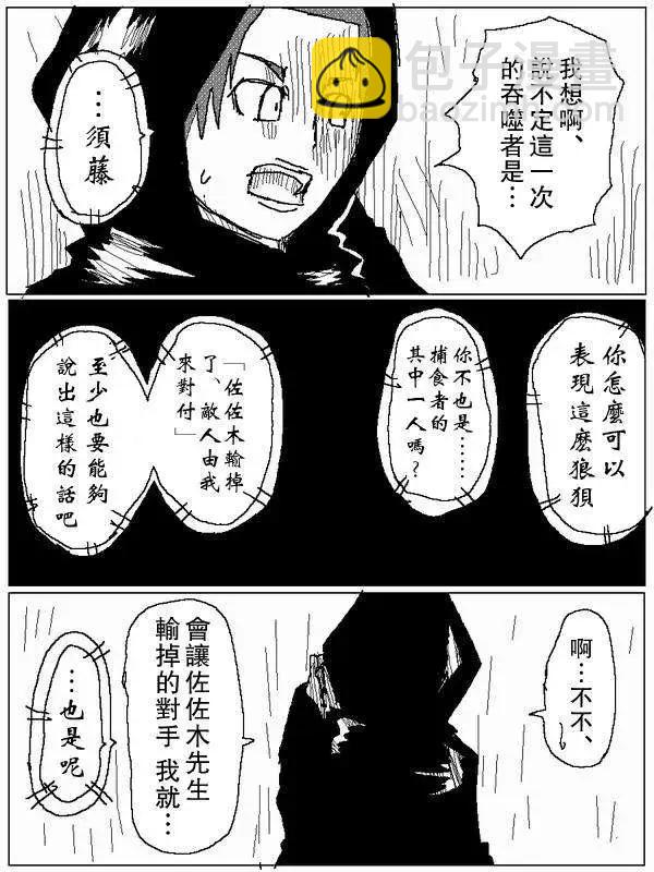 《吞噬人间旧作》旧作61 第5页