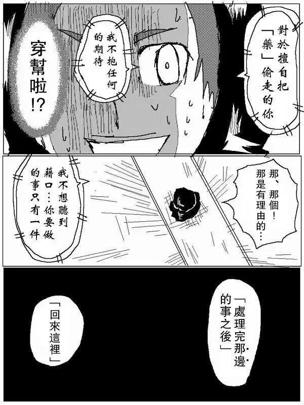 《吞噬人间旧作》旧作61 第6页