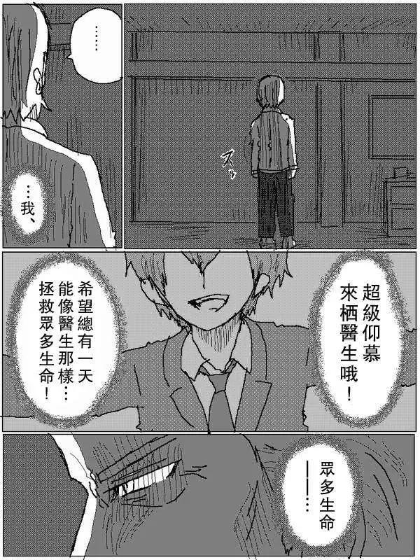 《吞噬人间旧作》旧作61 第8页