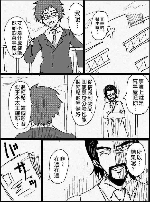 《吞噬人间旧作》旧作番外篇02 第1页