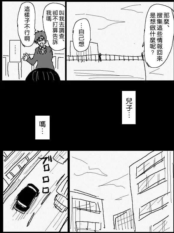 《吞噬人间旧作》旧作番外篇02 第3页