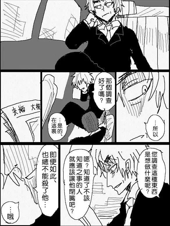 《吞噬人间旧作》旧作番外篇02 第4页