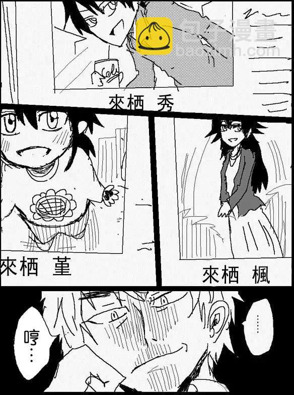 《吞噬人间旧作》旧作番外篇02 第5页
