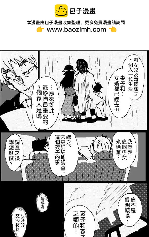 《吞噬人间旧作》旧作番外篇02 第6页