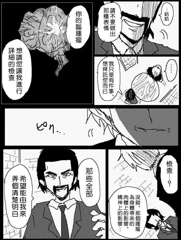 《吞噬人间旧作》旧作番外篇01 第10页