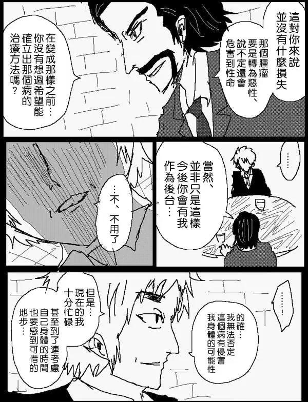 《吞噬人间旧作》旧作番外篇01 第11页
