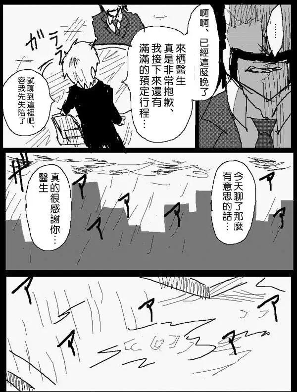 《吞噬人间旧作》旧作番外篇01 第12页