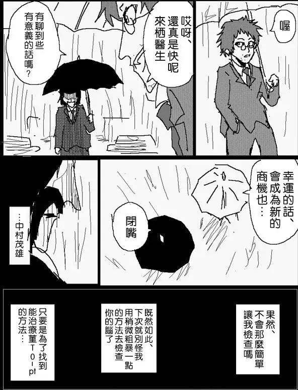 《吞噬人间旧作》旧作番外篇01 第13页