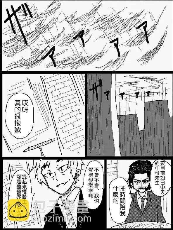 《吞噬人间旧作》旧作番外篇01 第6页