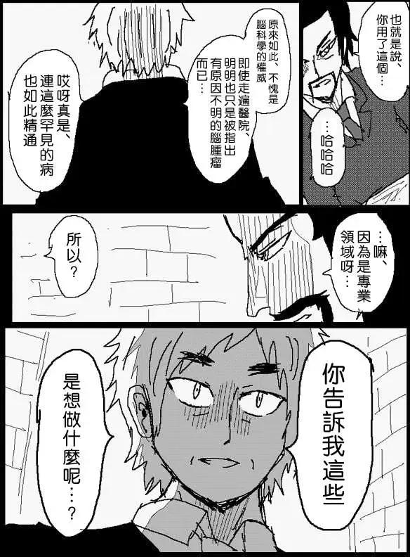 《吞噬人间旧作》旧作番外篇01 第9页